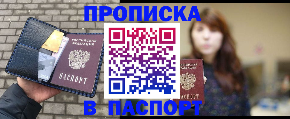 прописка в квартире в Долинске