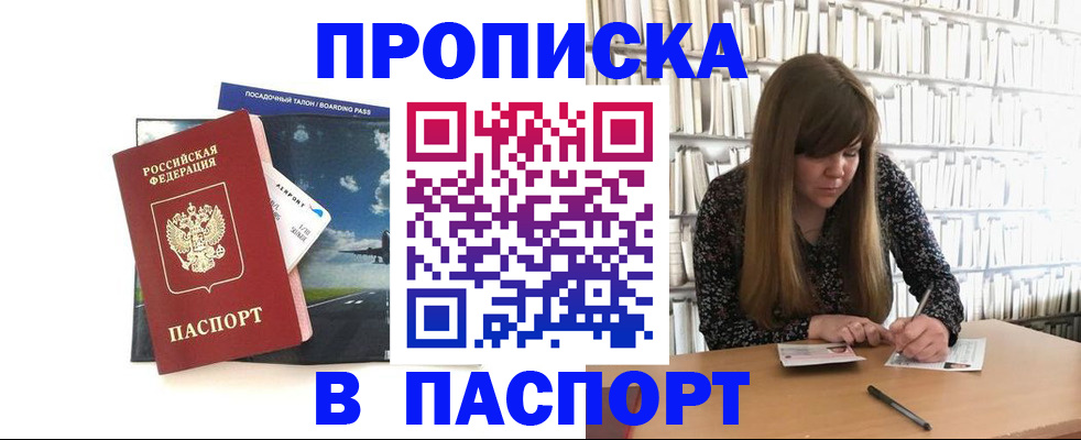 прописка поиск в Долинске
